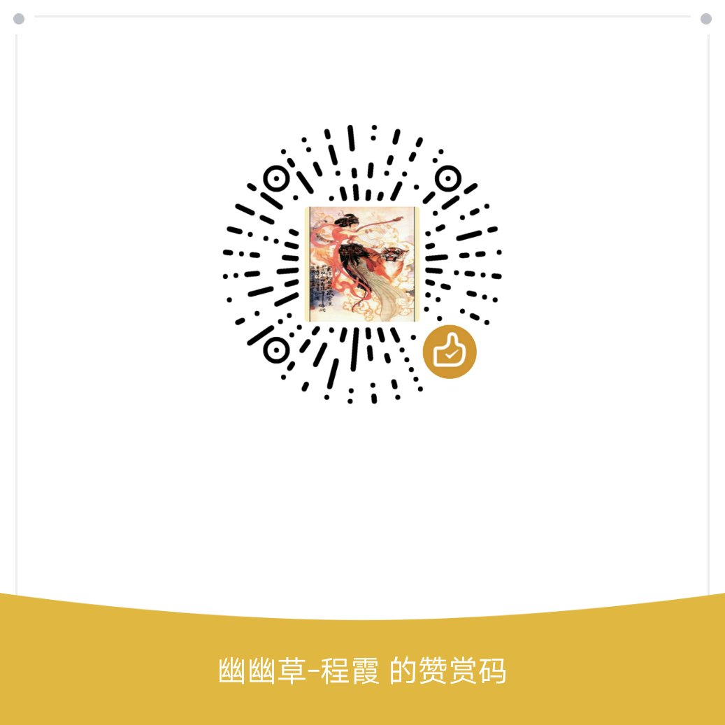 我的赞赏码