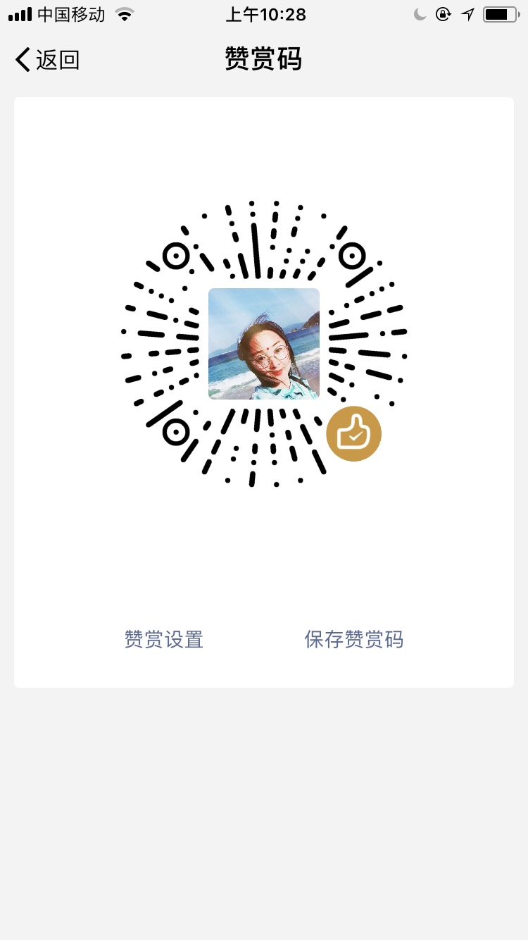 我的赞赏码