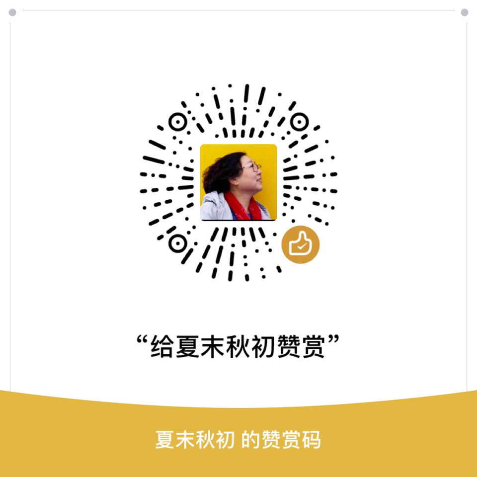 我的赞赏码