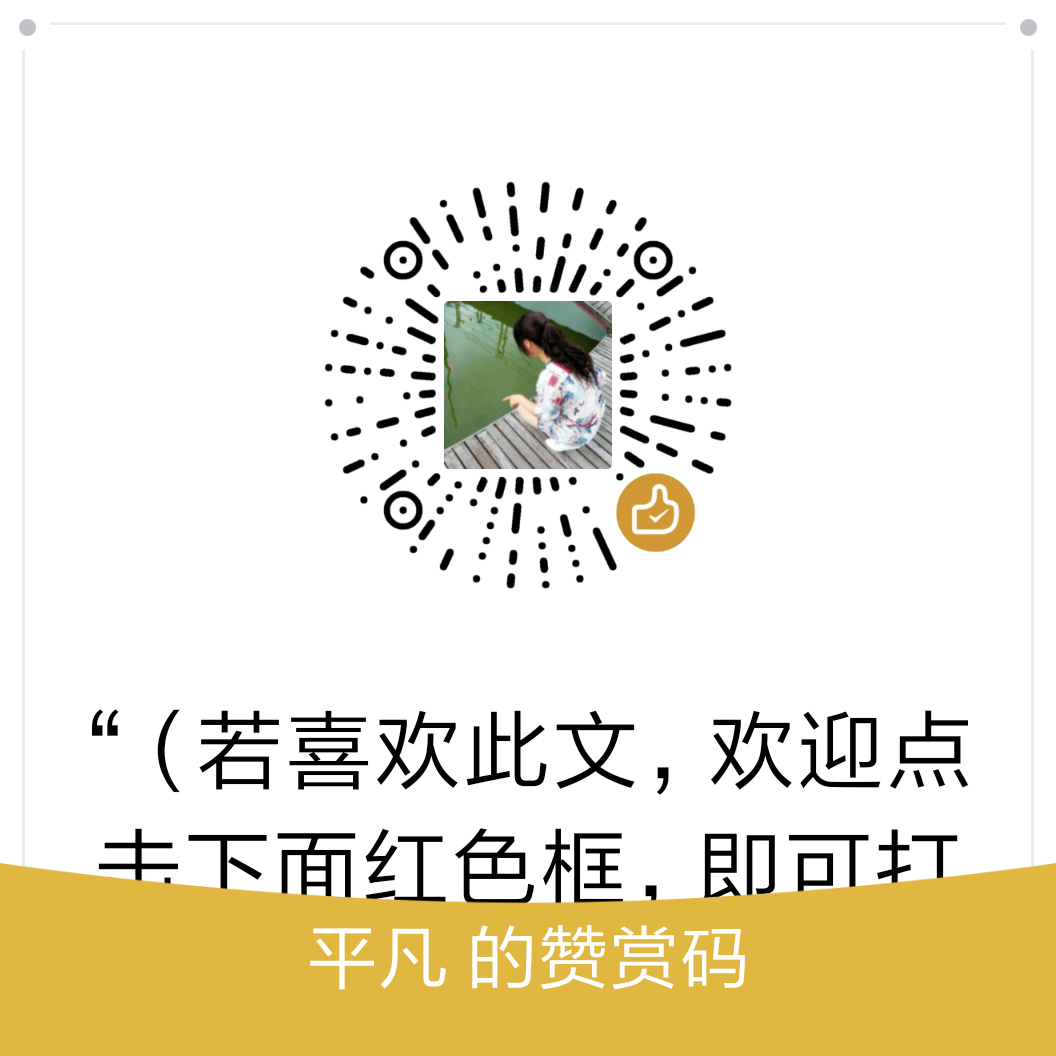 我的赞赏码