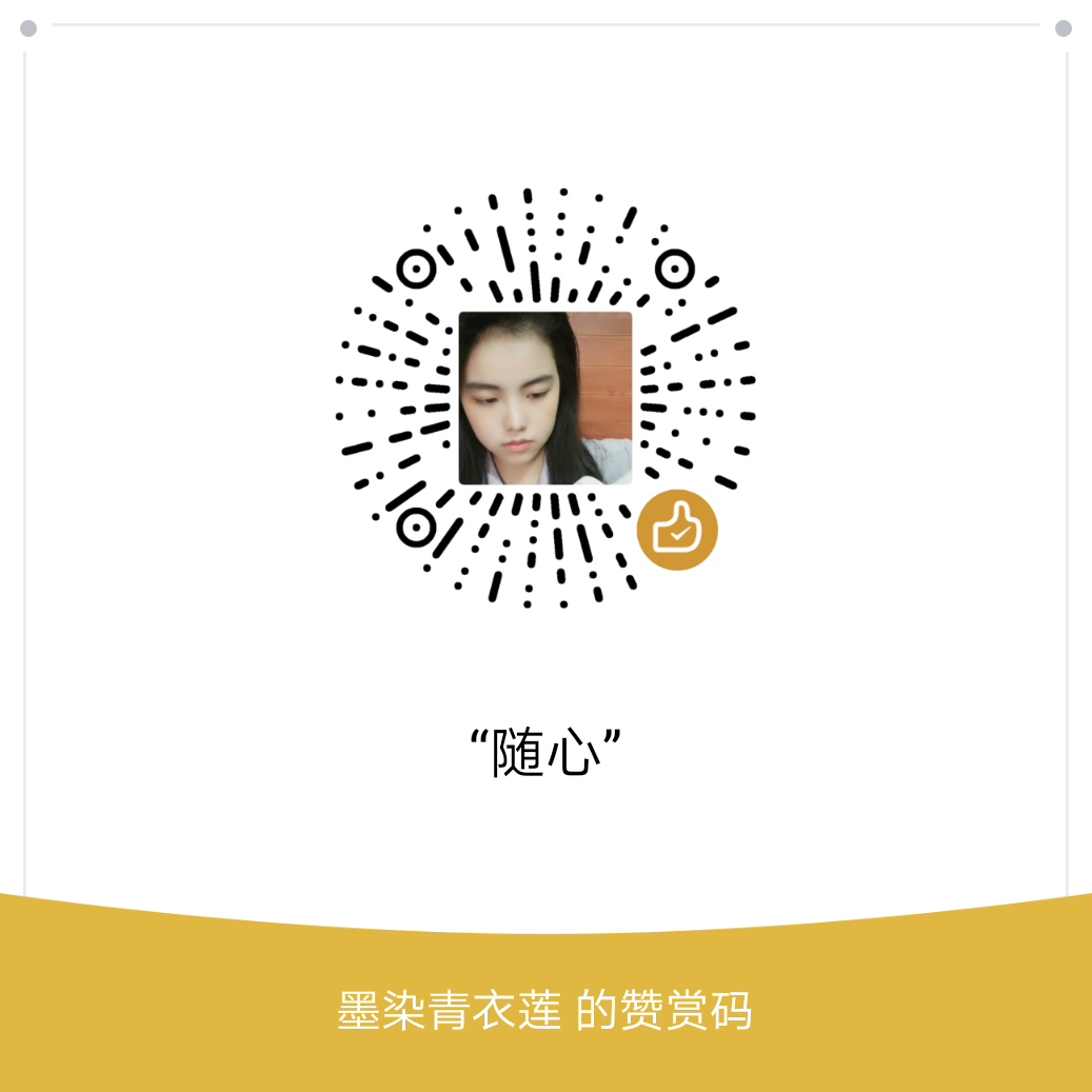 我的赞赏码