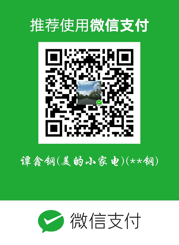 我的赞赏码