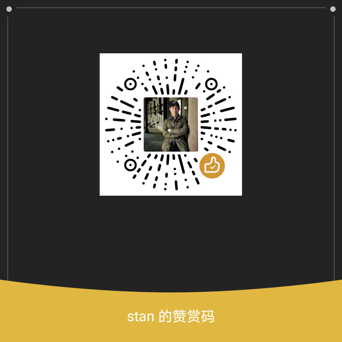 我的赞赏码