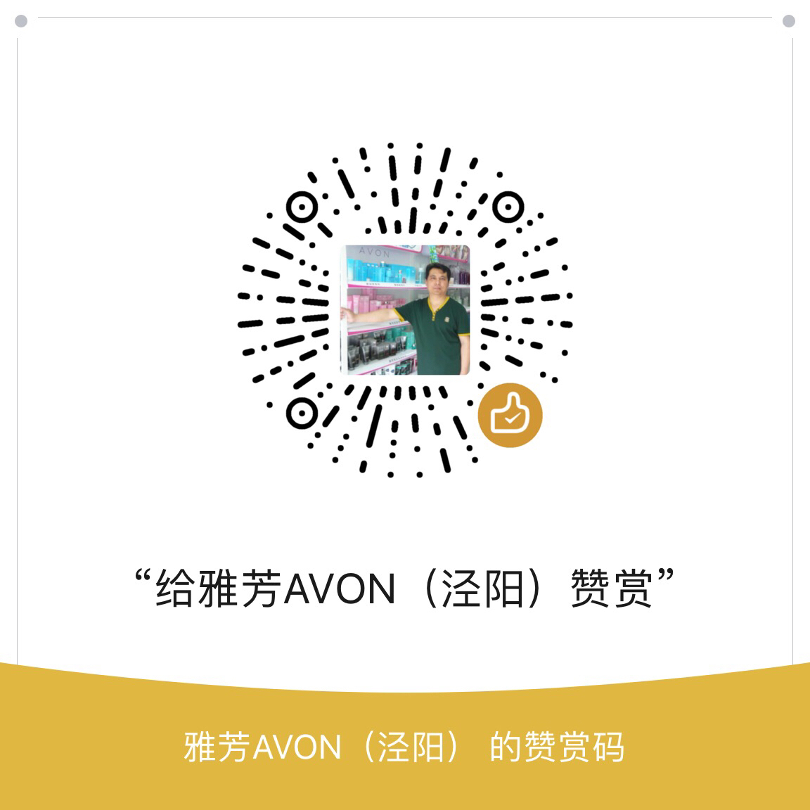 我的赞赏码
