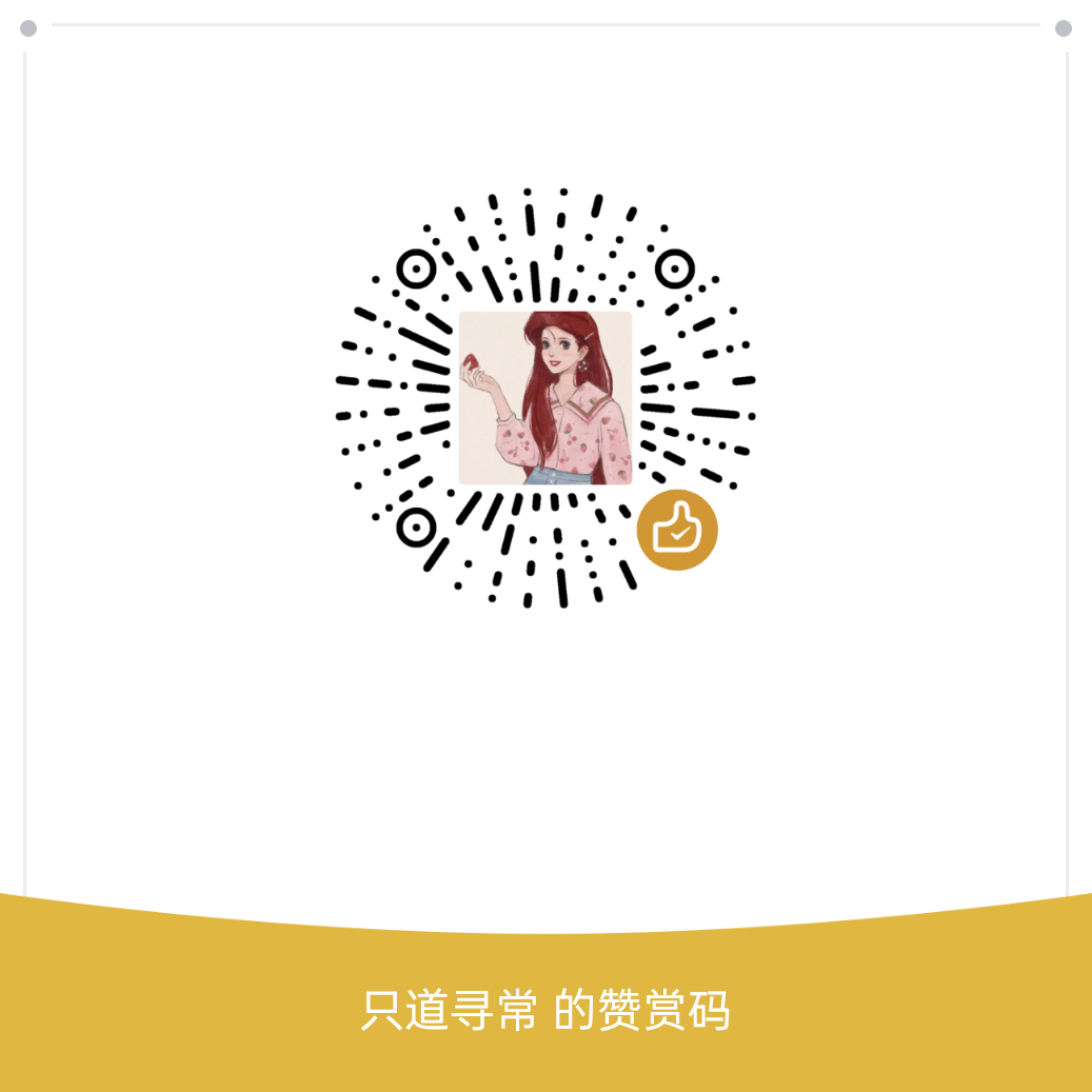 我的赞赏码