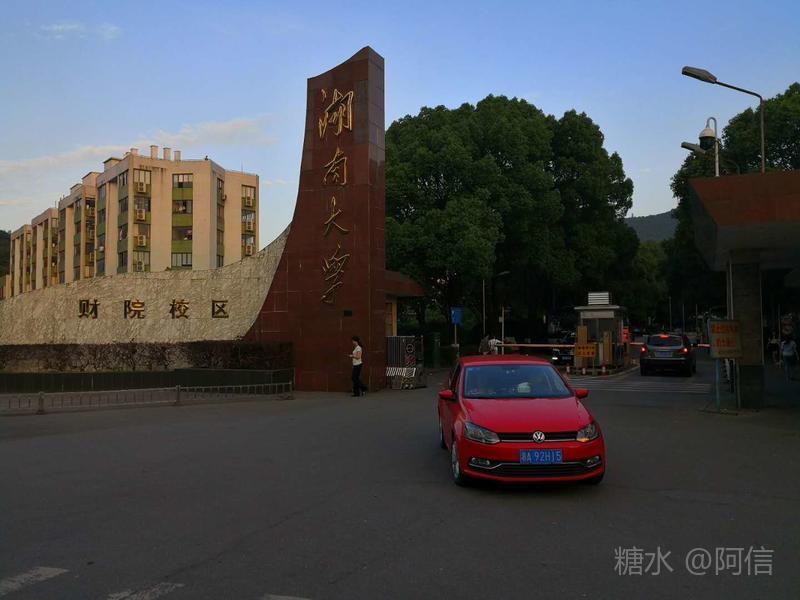 湖南大學北校區:流淌著青春與活力（圖文:阿信）