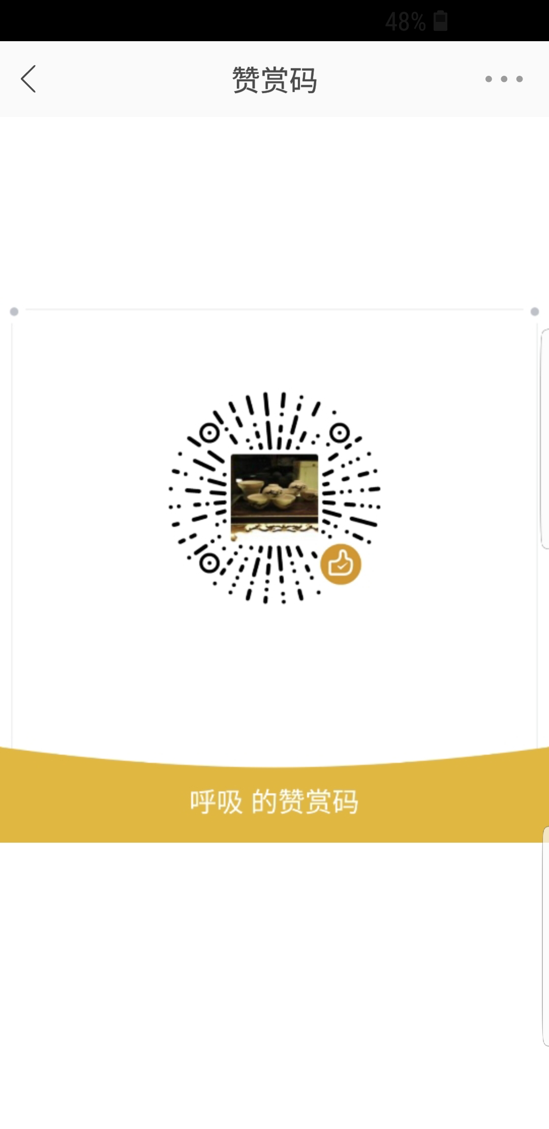 我的赞赏码