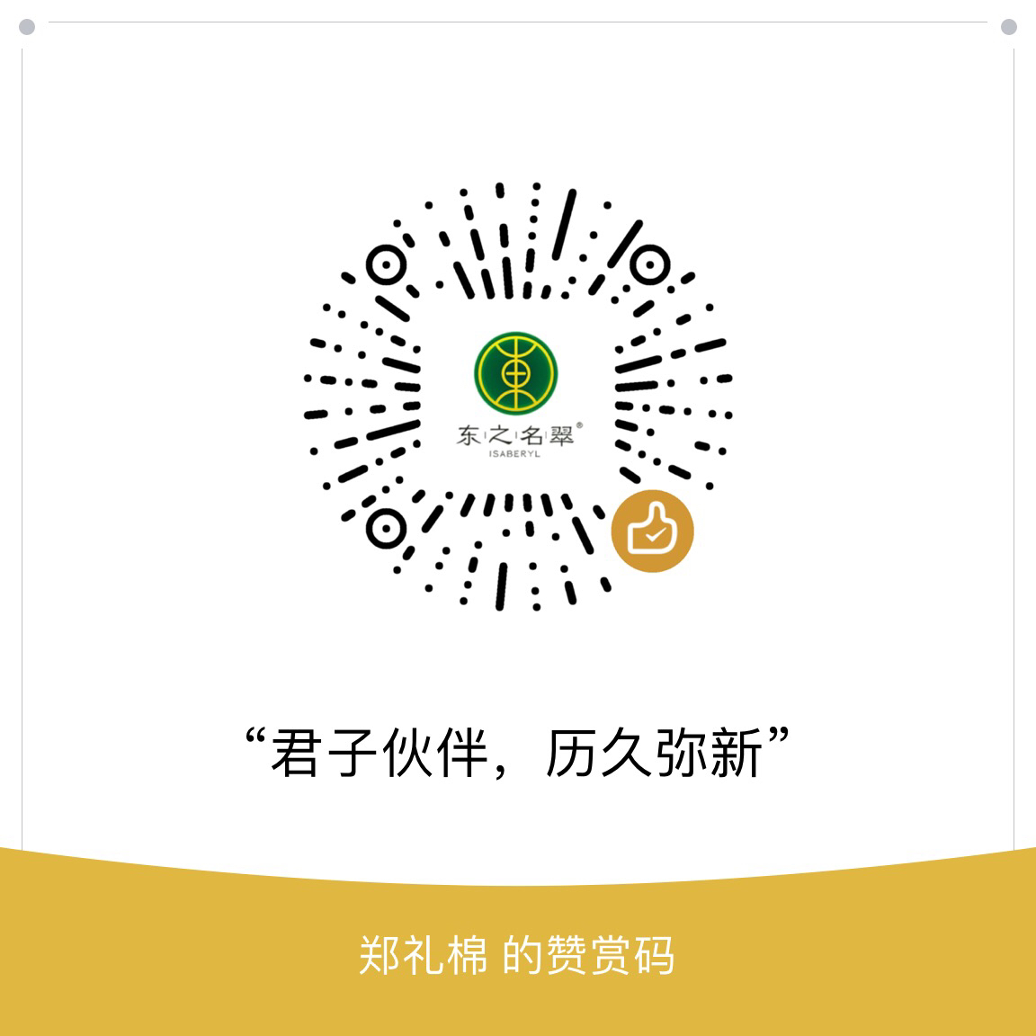 我的赞赏码