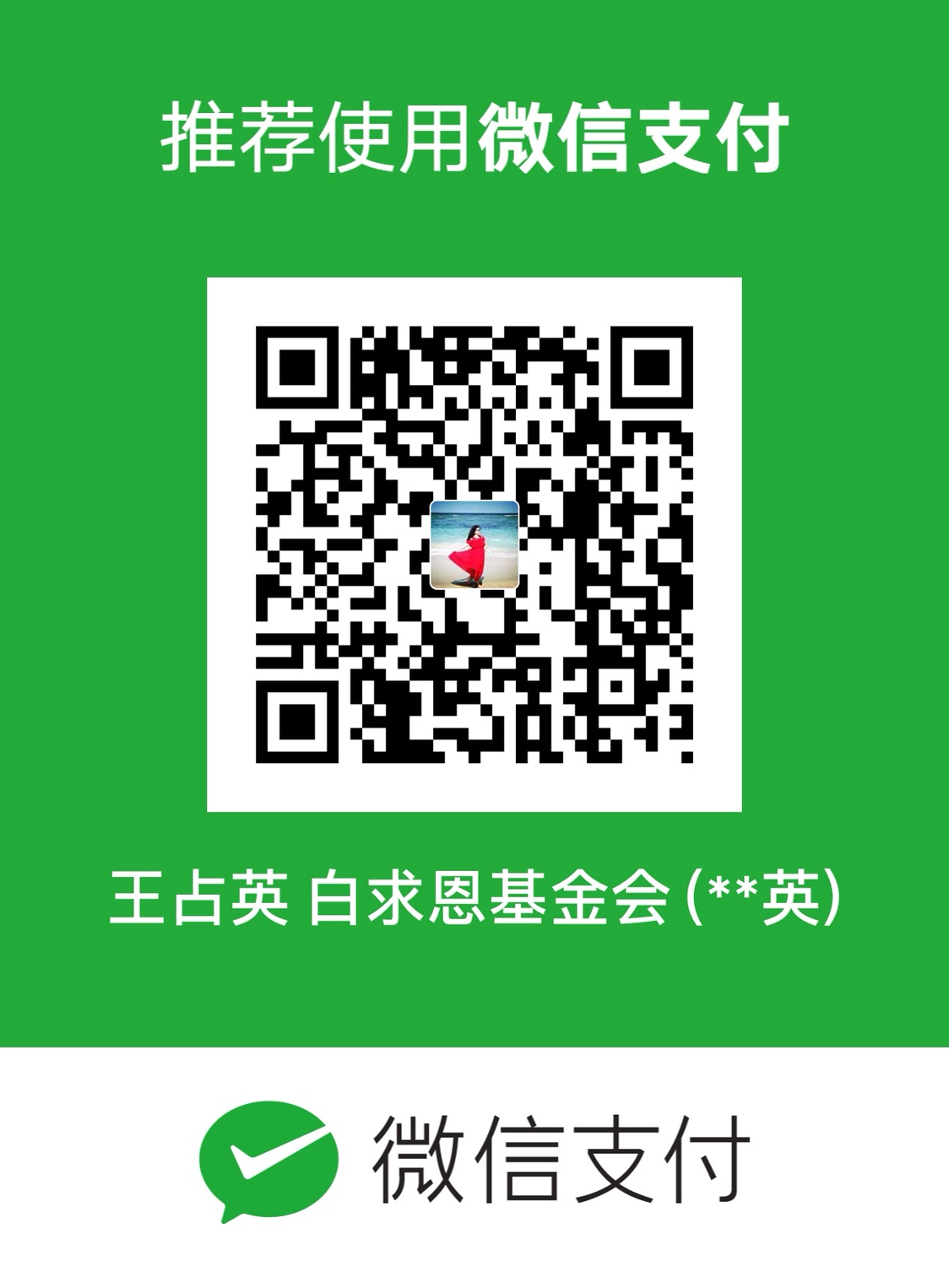 我的赞赏码