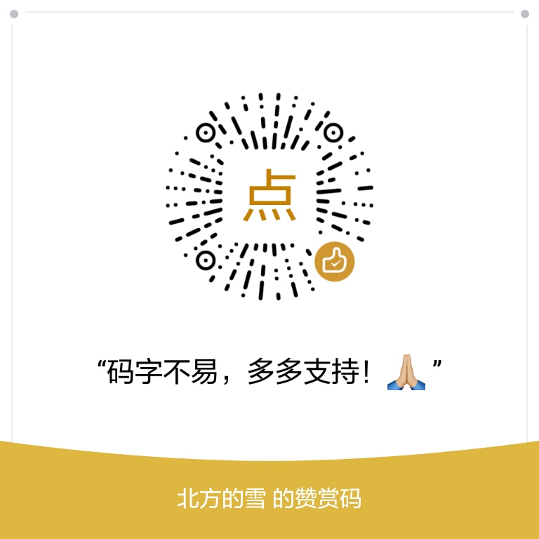 我的赞赏码