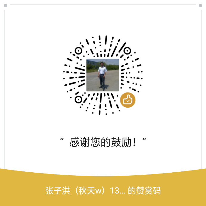我的赞赏码