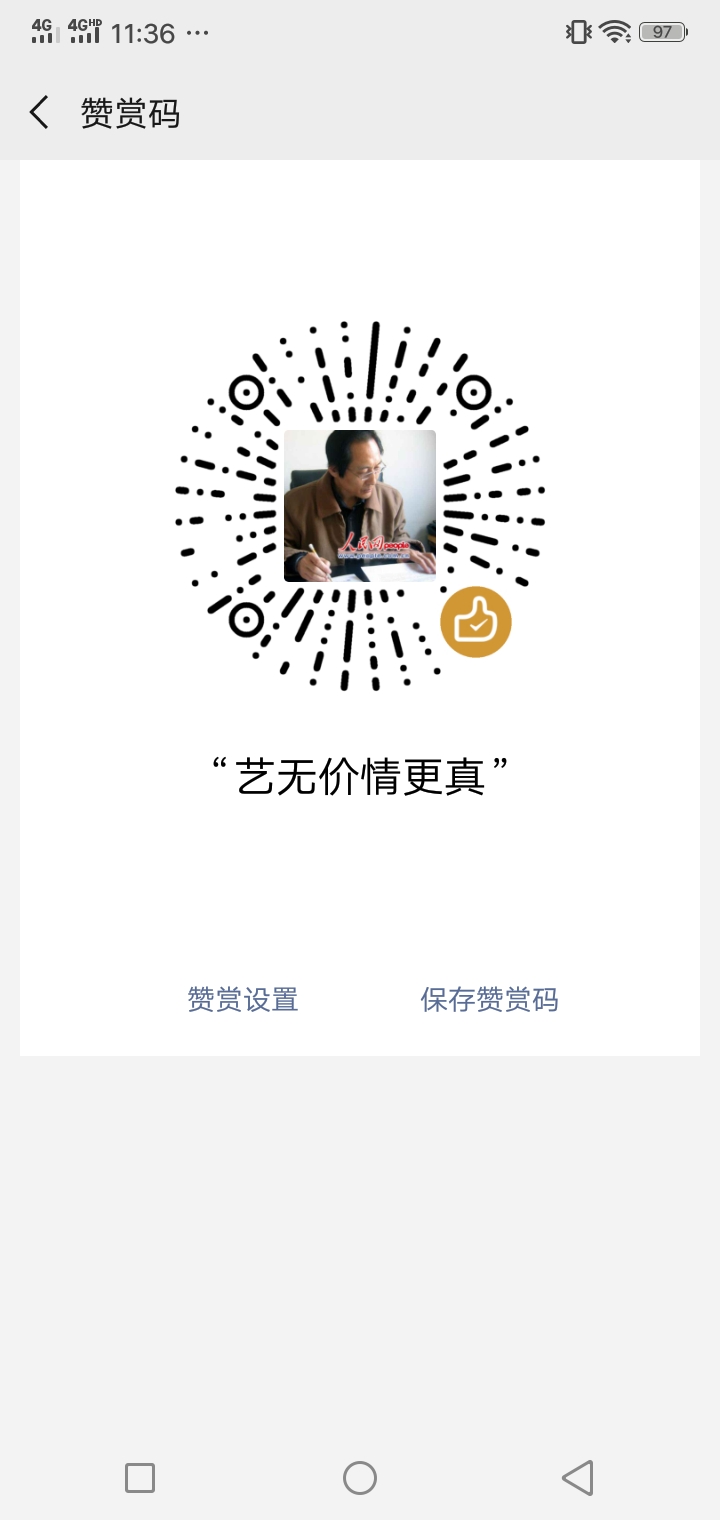 我的赞赏码