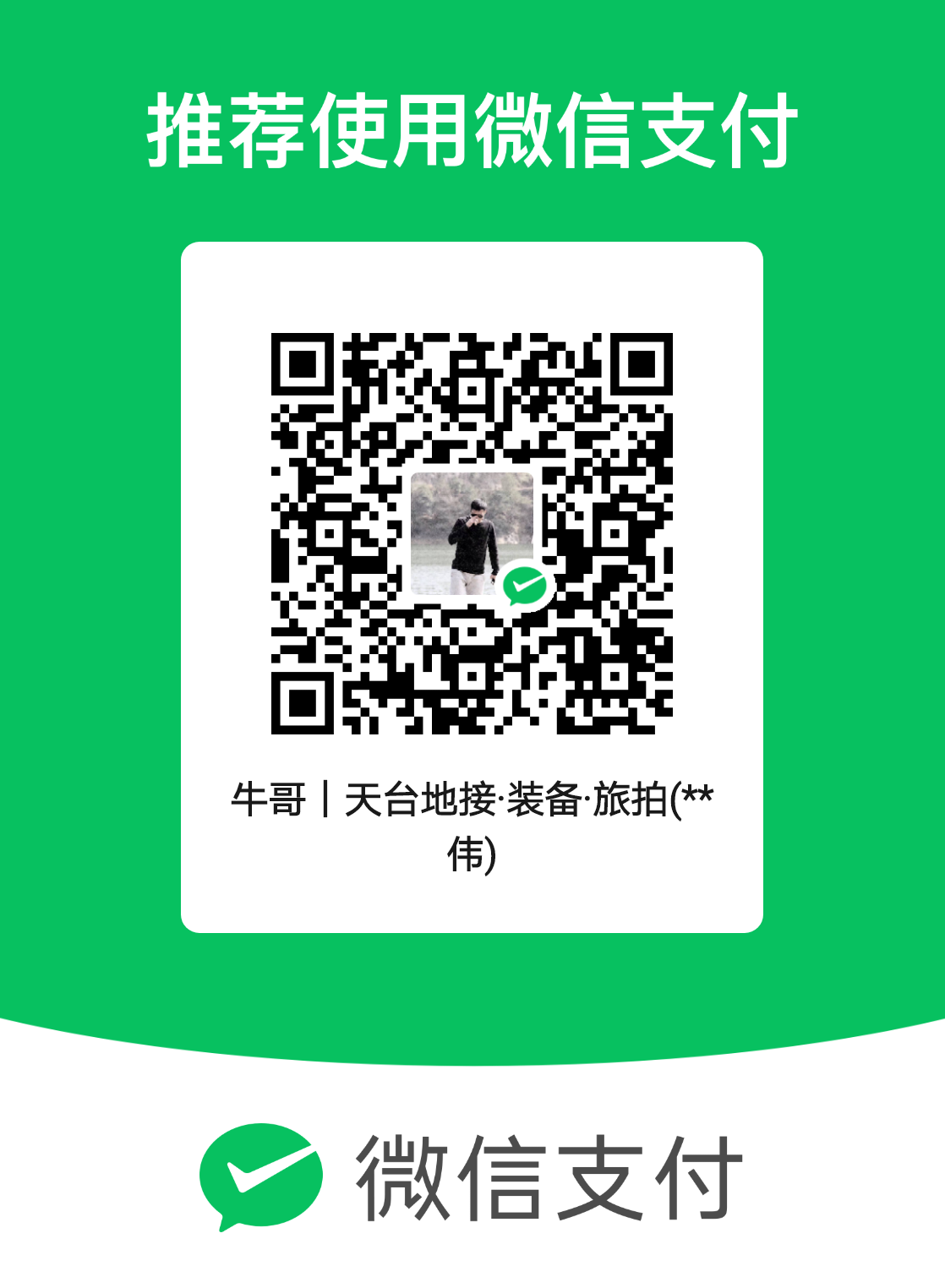 我的赞赏码