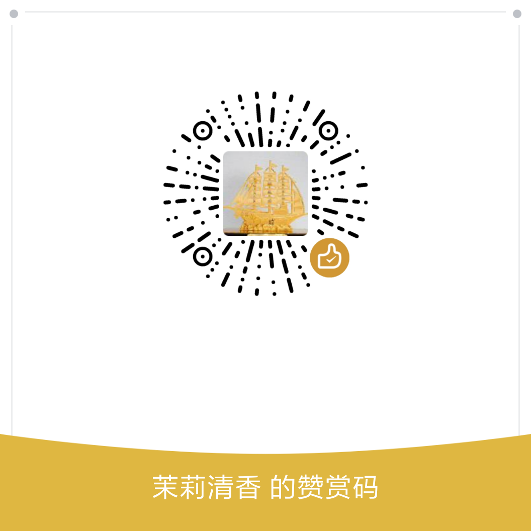 我的赞赏码